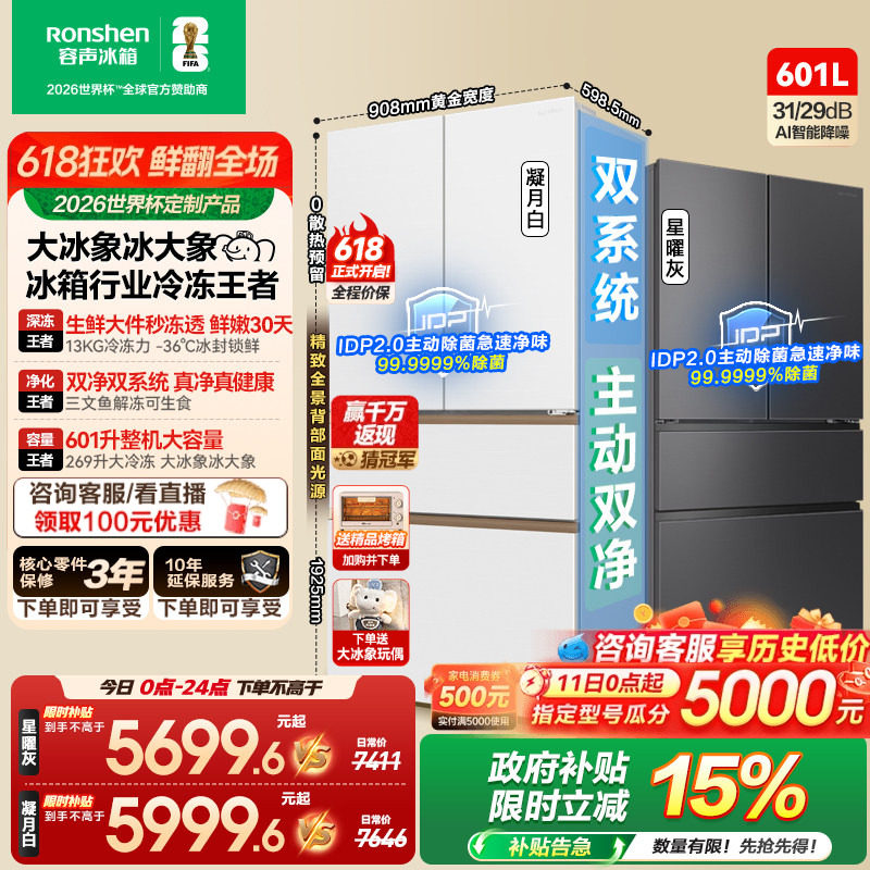 容声大冰象601L双净双系统法式多门冰箱超薄无霜嵌入式新一级能效