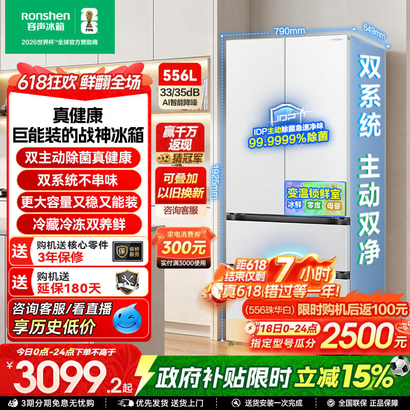 容声战神556L双净双系统法式多门大容量家用新一级电冰箱换新补贴