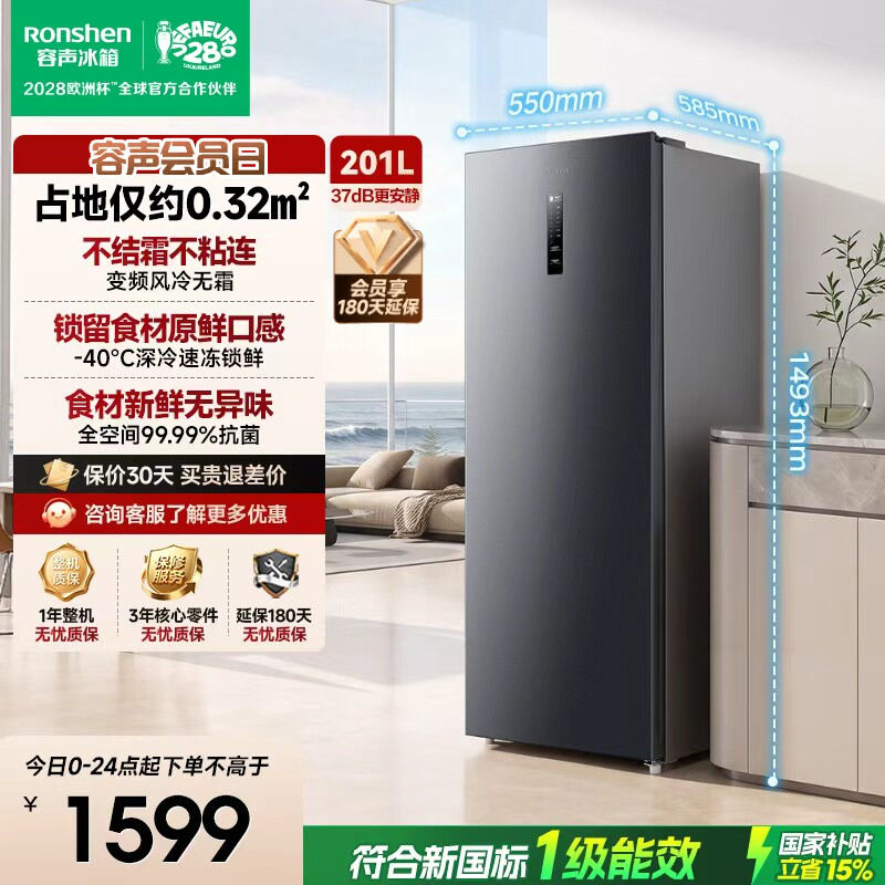 容声新款大冰象201L冷柜家用冷冻