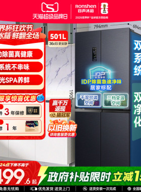 容声501pro双系统十字对开双开四门IDP净味冰箱家用以旧换新补贴