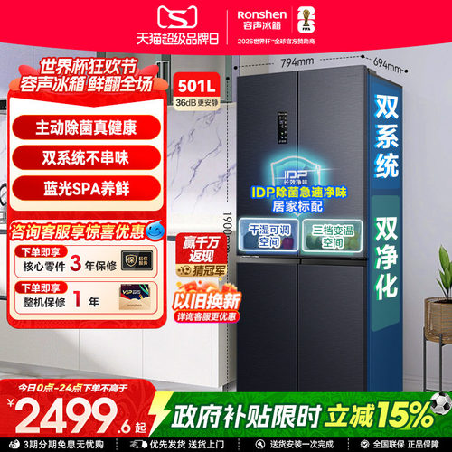 行业爆款|容声501双系统主动除菌