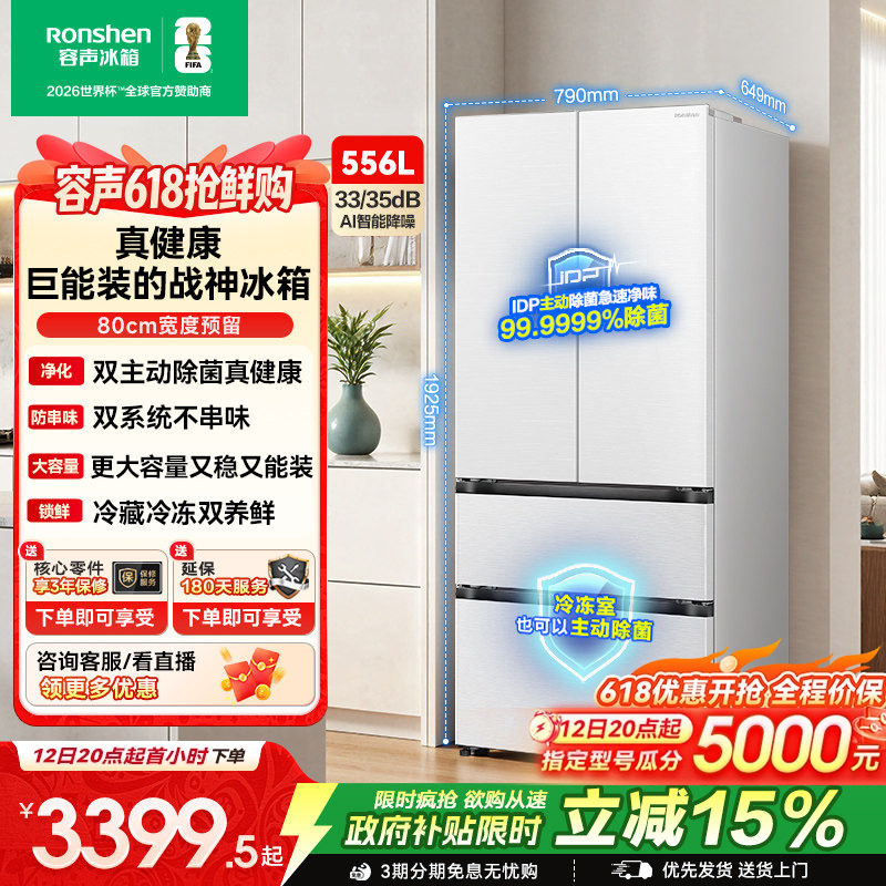 容声战神556L双系统法式多门超薄大容量家用新一级电冰箱换新补贴