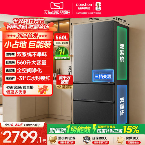容声超值560L双系统法式多门冰箱