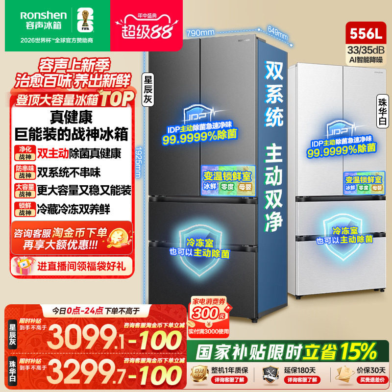 战神冰箱|容声556双系统主动除菌