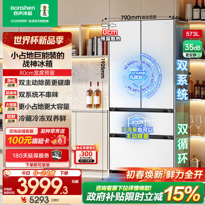 容声战神573L双系统法式双开多门家用超薄嵌入式冰箱白色换新补贴