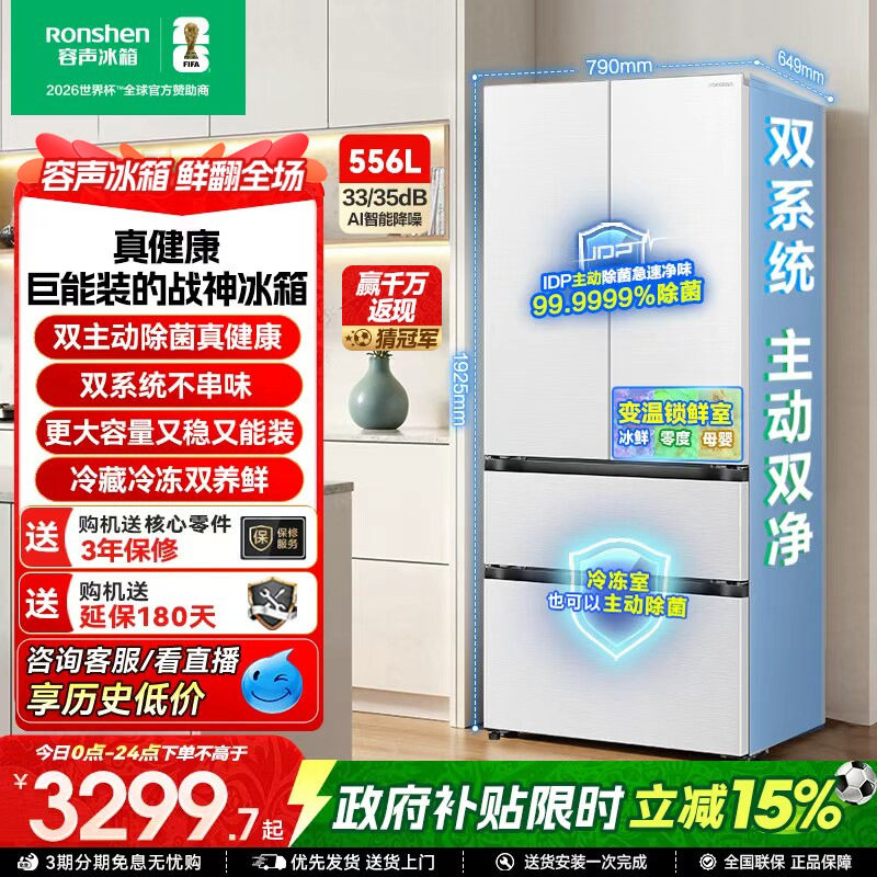 容声战神556L双净双系统法式多门大容积家用新一级电冰箱换新补贴