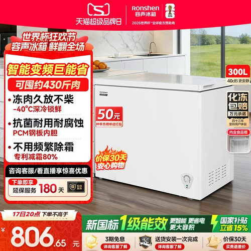 政府补贴15%-容声300L冷柜大容量