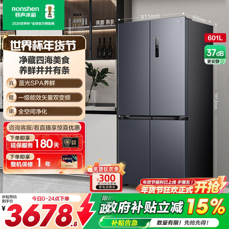 容声601L十字对开双开四门大容量家用一级能效电冰箱以旧换新补贴