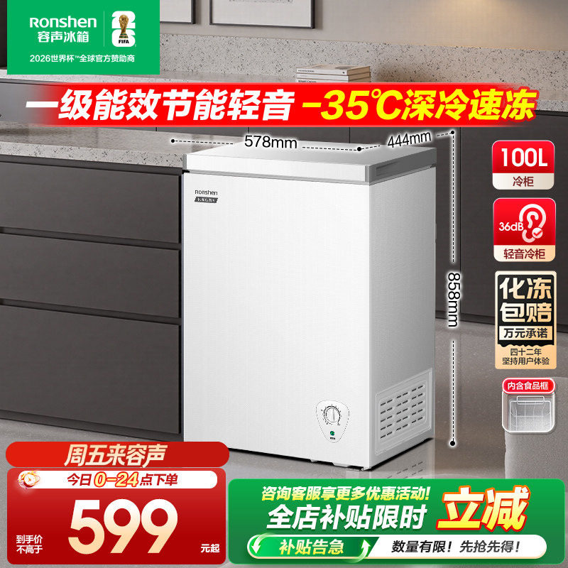 容声100升小冰柜冷冻冷藏家用冷柜小型商用卧式一级能效