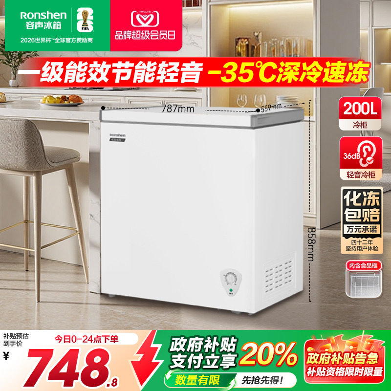 容声200L小冰柜节能减霜家用冷藏冷冻小型冷柜一级能效