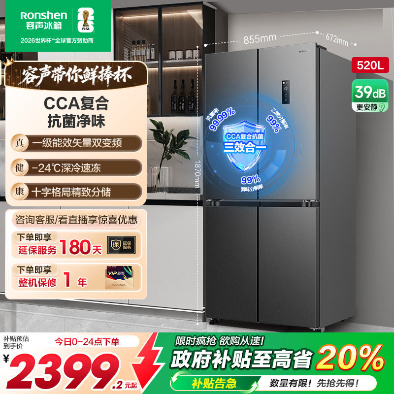 容声520L十字对开四门一级能效家用电冰箱超薄嵌入以旧换新补贴