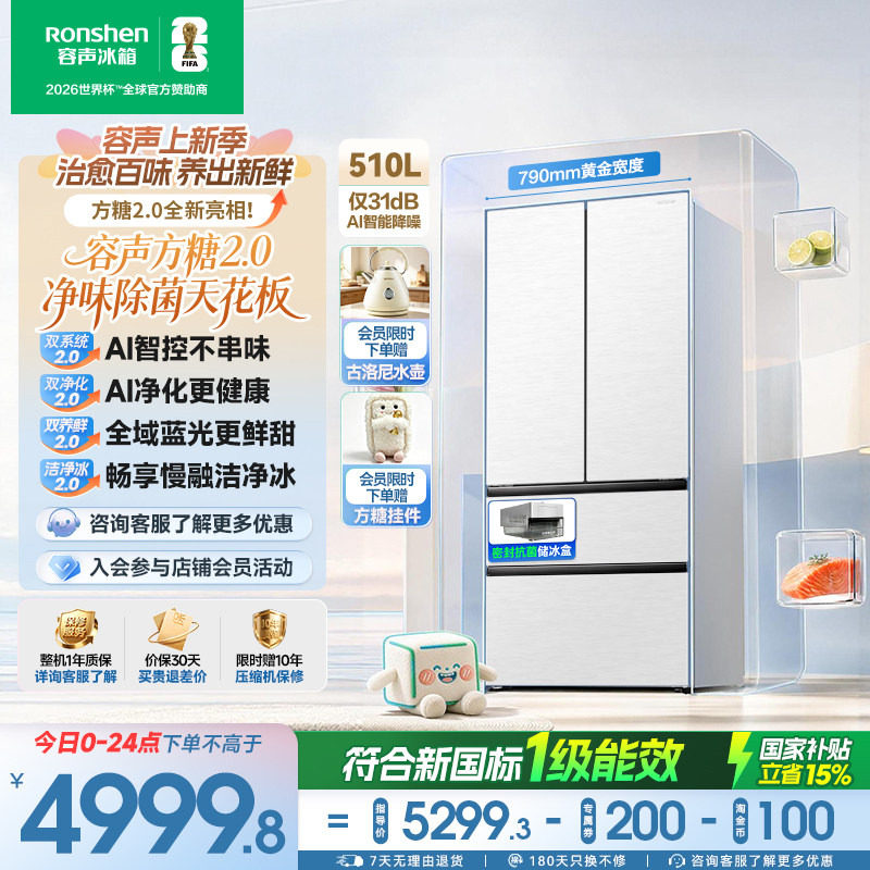 容声方糖2.0机皇510升双系统嵌入