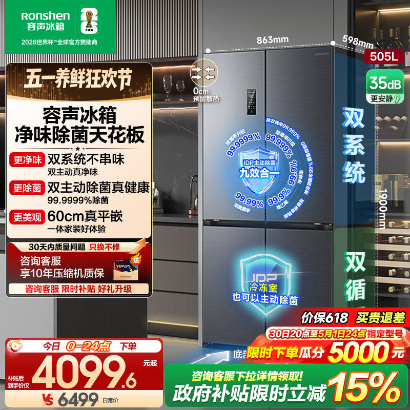 容声方糖505L主动双净双系统十字家用四开门对开超薄嵌入式电冰箱