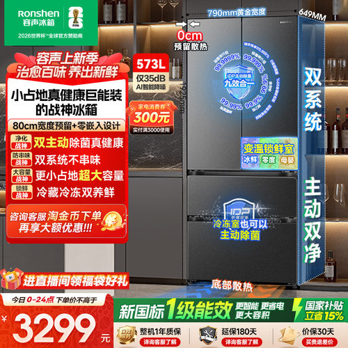 超大容量|容声573双系统主动除菌