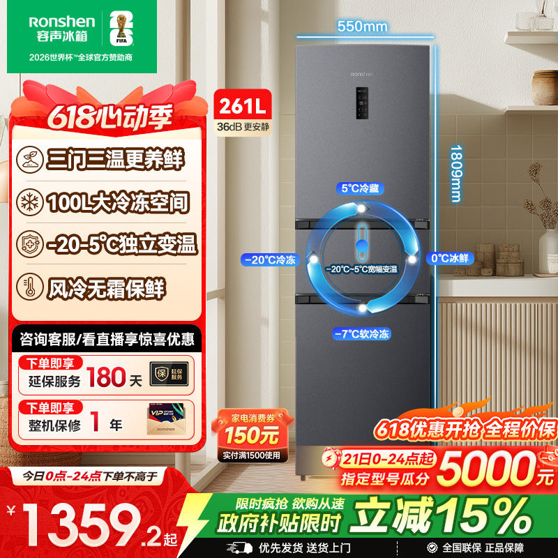 容声261L三门电冰箱风冷无霜变频节能一级能效家用小型宿舍出租房