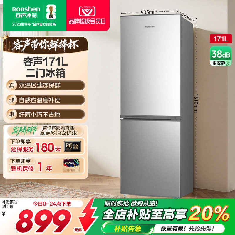 容声171L节能低噪二级能效小户型