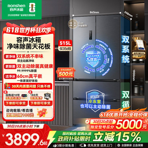 容声方糖|515L/516L嵌入主动除菌