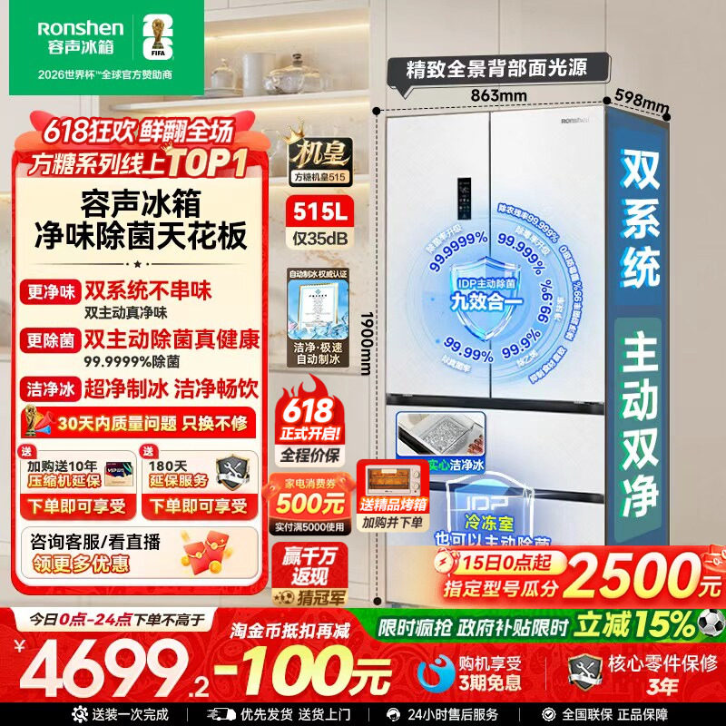 容声方糖机皇515L双净双系统自动制冰法式多门家用嵌入式冰箱无霜