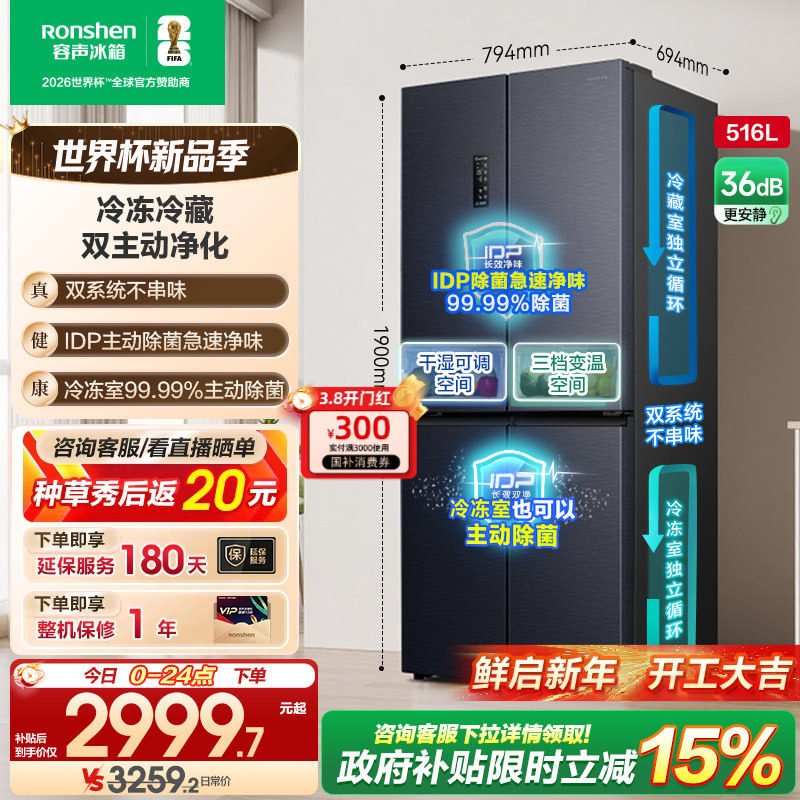 容声516L双净双系统十字双开四门一级家用大容量嵌入冰箱换新补贴
