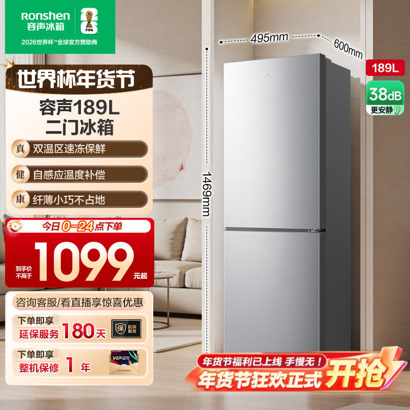 容声189L两门双门家用冰箱冷藏冷冻宿舍出租房省电节能家用小冰箱
