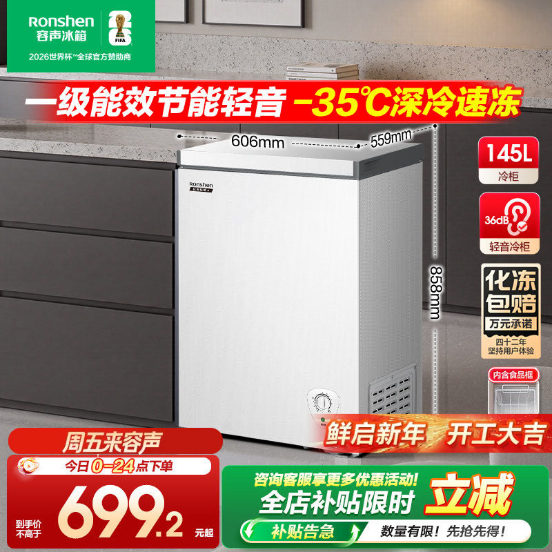 容声145升小冰柜冷冻两用冷柜节能家用小型一级能效