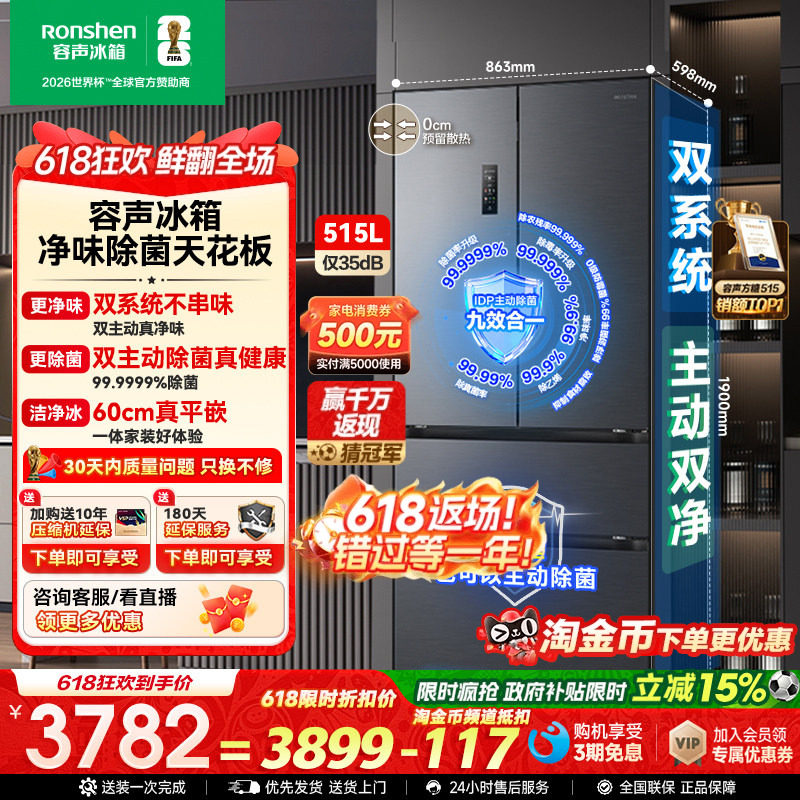 容声方糖515L双净双系统法式对开多门家用一级变频超薄嵌入式冰箱