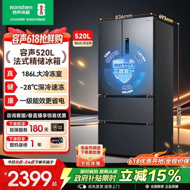 容声520L法式双开门多门一级能效风冷无霜家用大容量冰箱换新补贴