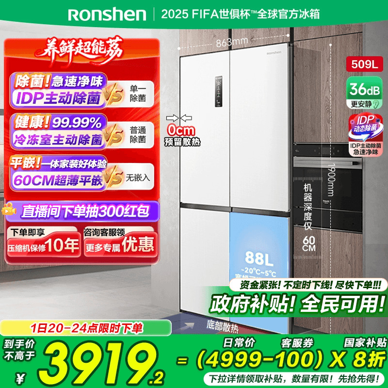 容声509L双净十字对开双开四门超薄平嵌入式一级大容量家用白冰箱