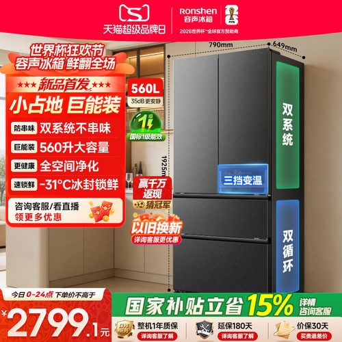容声超值560L双系统法式多门冰箱