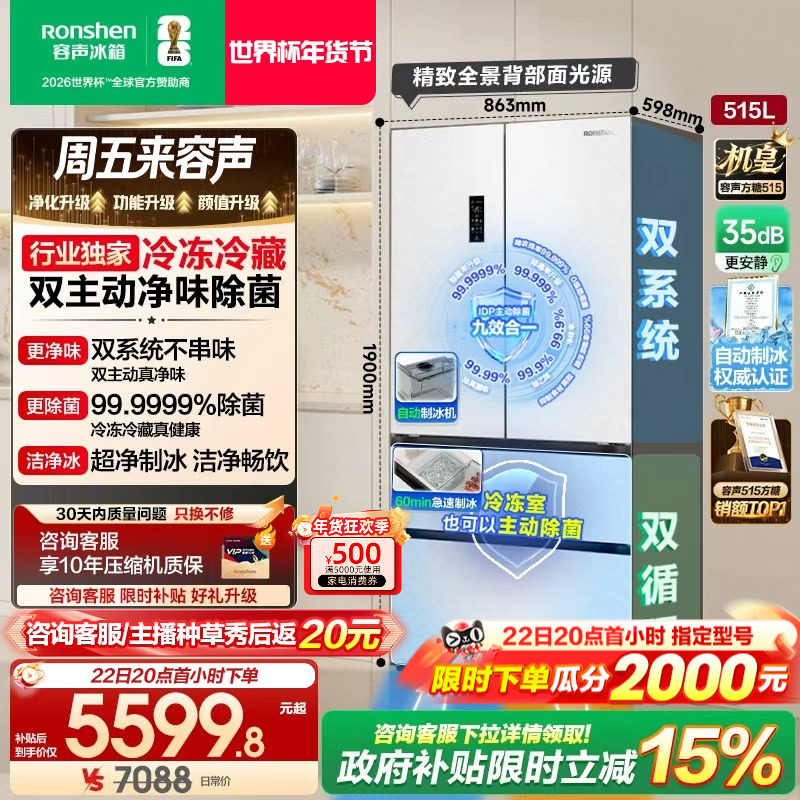 容声方糖515L机皇双净双系统自动制冰法式家用嵌入式电冰箱世界杯,大家电,厨房冰箱,淘宝优惠券,粉丝福利购,淘宝优惠卷