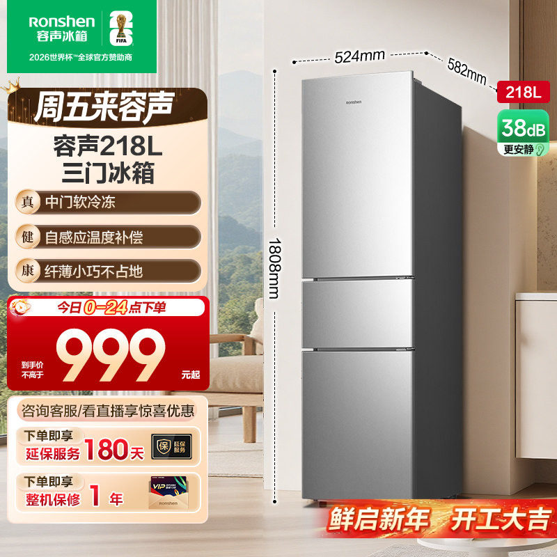 【新品】容声218L三开门家用冷藏冷冻小型租房宿舍家用节能电冰箱