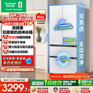 容声战神556L双净双系统法式多门大容积家用新一级电冰箱换新补贴