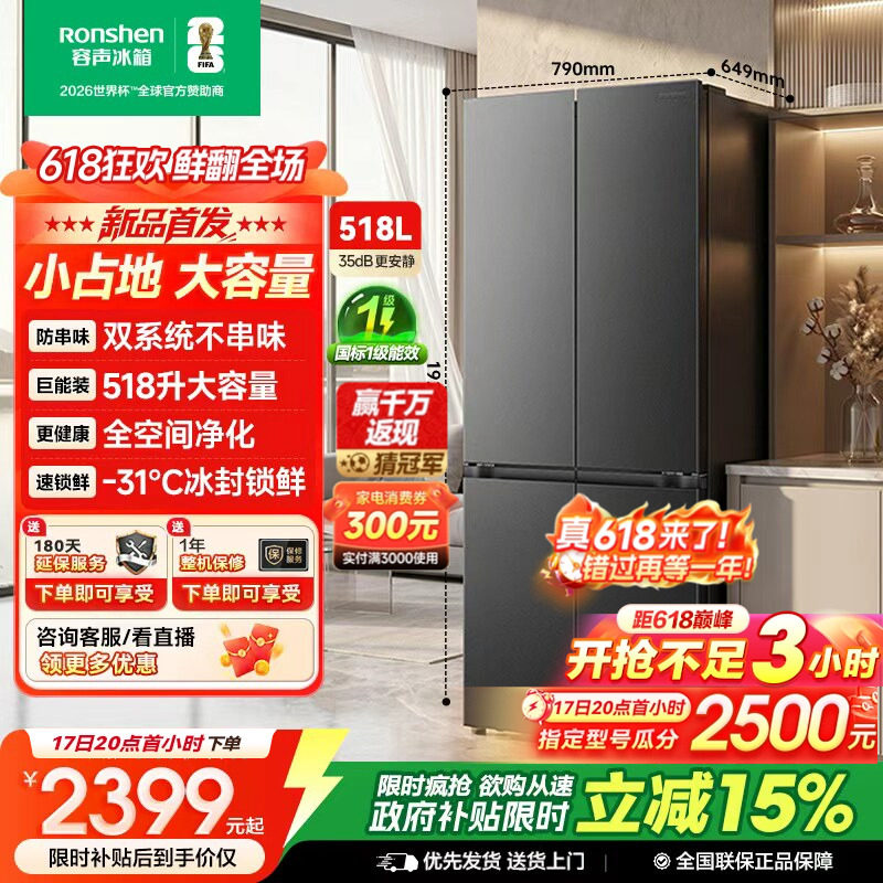 新款 容声518L双系统十字对开四门家用冰箱无霜一级能效换新补贴
