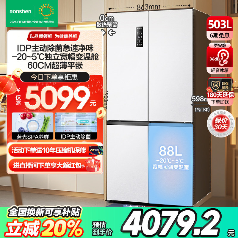 容声503pro十字对开四门IDP双净家用超薄嵌入电冰箱一级能效白色 容声503pro十字对开四门IDP双净家用超薄嵌入电冰箱一级能效白色