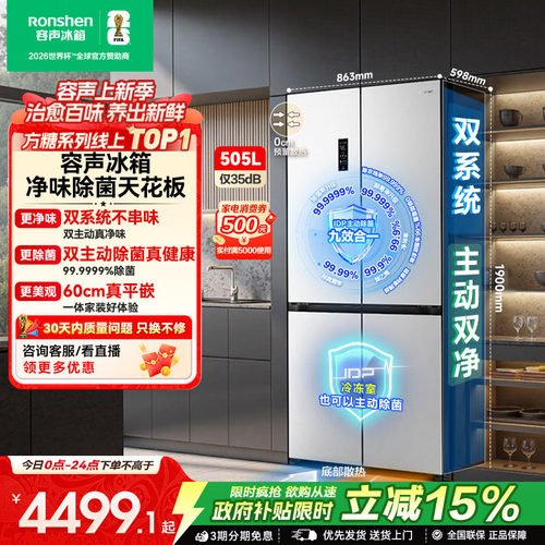 容声方糖|505双系统嵌入主动除菌
