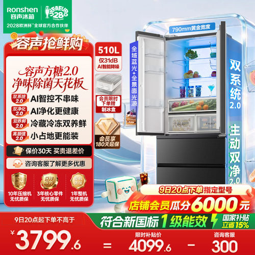 容声方糖2.0510L法式全域蓝光