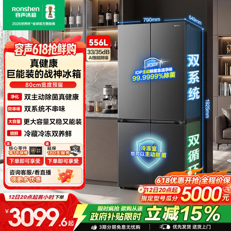 容声战神556L双系统十字双开四门超薄嵌入式大容量家用新一级冰箱