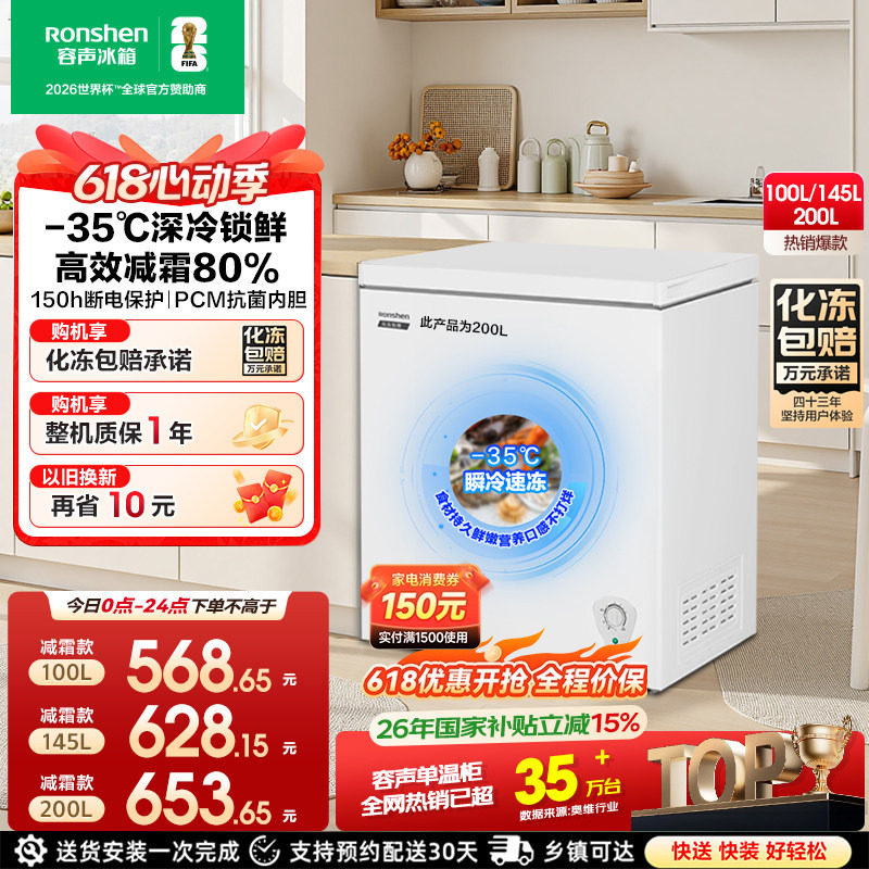 容声100/145/200L小冰柜家用商用冷柜小型冷冻柜冷藏一级官方冰箱