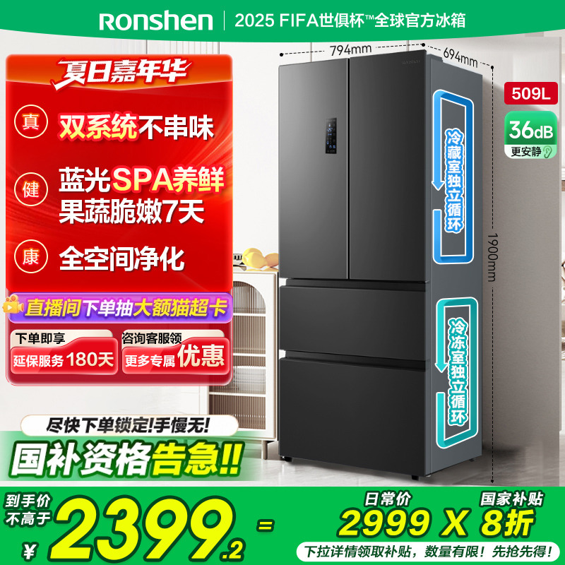 国补20%|容声509L双系统爆品冰箱