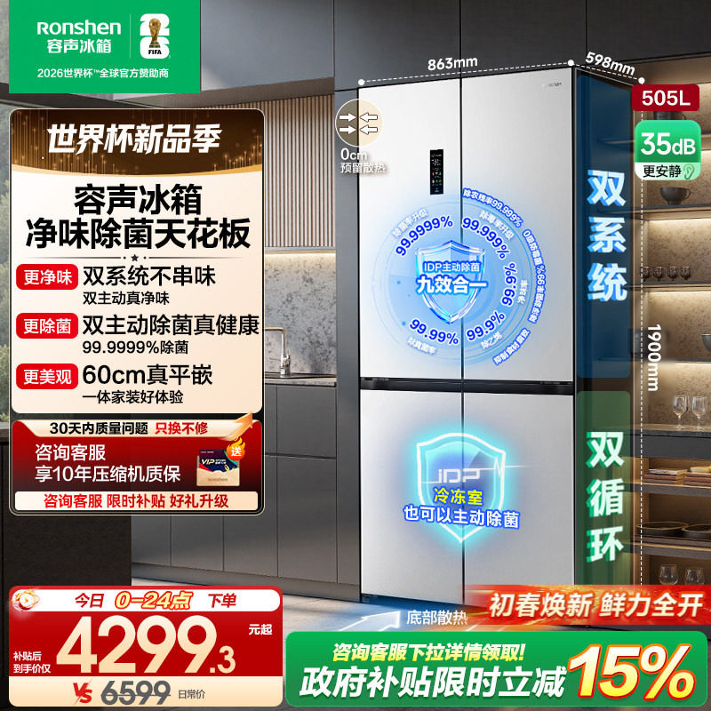 容声方糖505L主动双净双系统十字四开门家用超薄嵌入式电冰箱白色