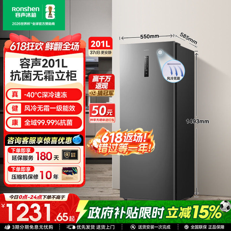 容声201L冷柜家用抽屉全冷冻风冷无霜立式母乳储奶冰箱一级能效