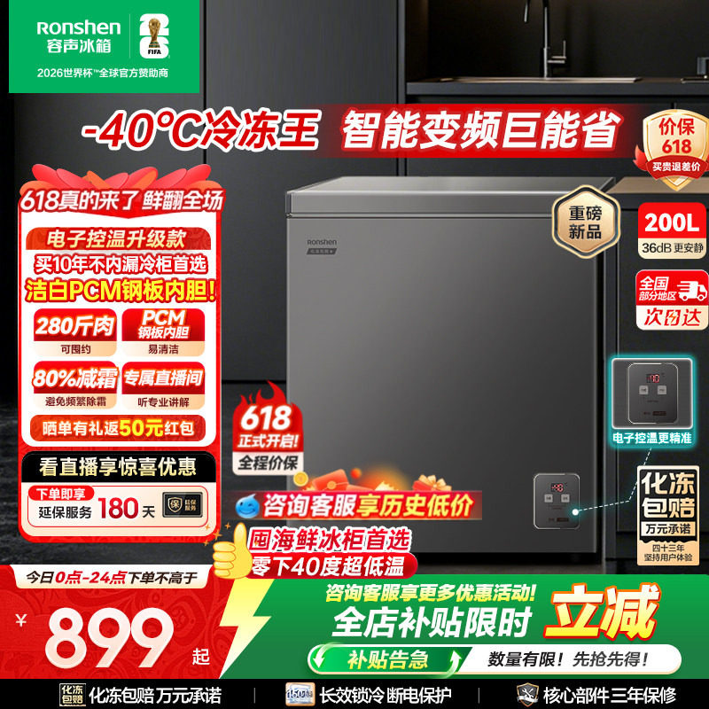 【新品】容声200升-40℃超低温冰柜家用小型冷冻冷藏一级冰箱冷柜