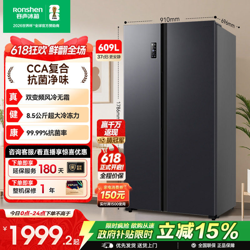 容声609L双开对开门对开风冷家用一级无霜嵌入大容量冰箱换新补贴