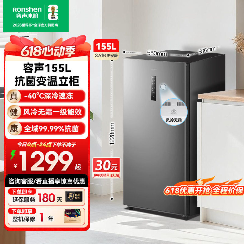 容声155L立式冷柜全冷冻无霜母乳冷藏储奶抽屉式冰箱一级能效家用