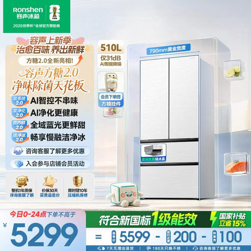 容声方糖2.0机皇510升双系统嵌入