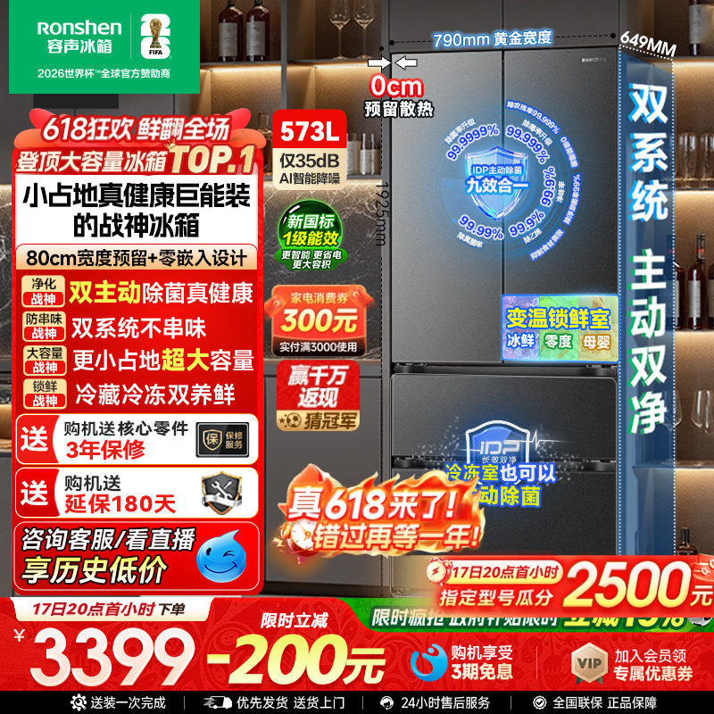 容声战神573L双净双系统法式双开四门超薄嵌入式冰箱家用换新补贴