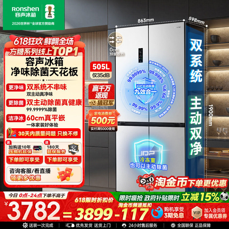 容声方糖505L双净双系统十字四开门家用大容量超薄嵌入式冰箱无霜
