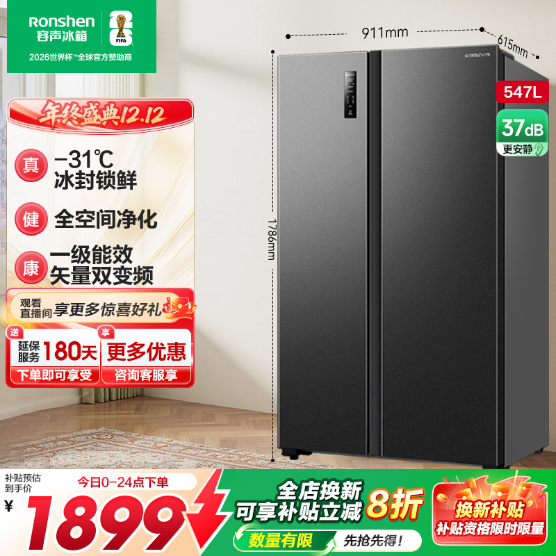 行业爆款|容声547L/545L对开