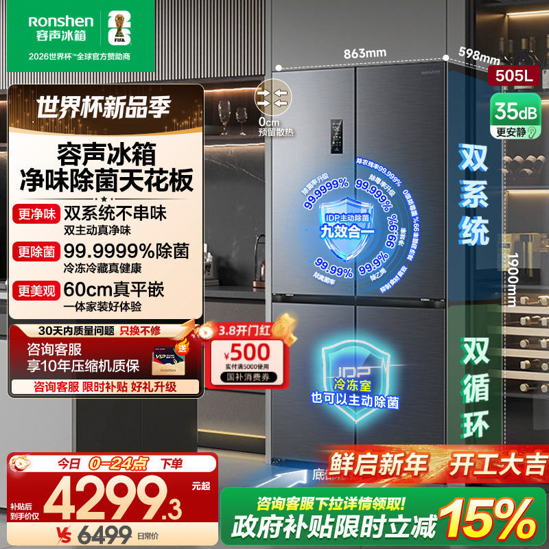 容声方糖505L主动双净双系统十字家用四开门对开超薄嵌入式电冰箱