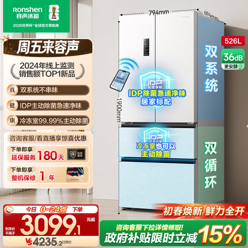容声526L双净法式多门双开四门双系统循环无霜一级大容量家用冰箱